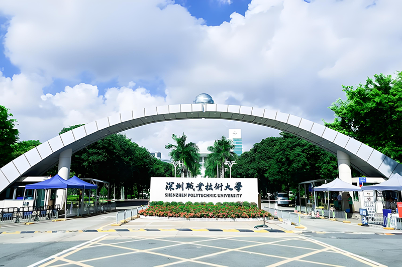 深圳職業技術大學。地址：深圳市南山區留仙大道7098號